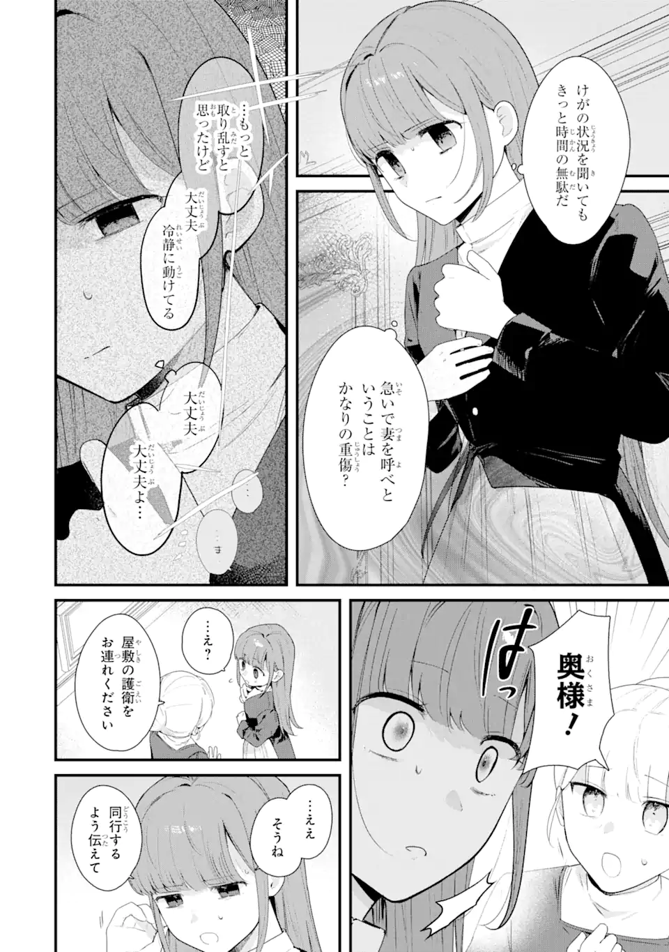 Satsuriku no Shito-sama to Kekkon shimashita – Gisou Fuufu ni Nigakute Amai Shinkon Seikatsu - Chapter 17.2 - Page 4